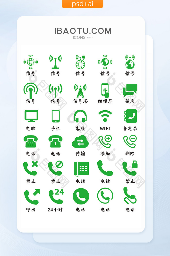 绿色电话手机矢量icon图标