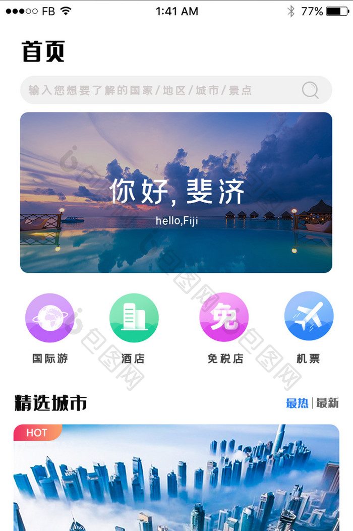 透明简约旅游UI移动界面首页