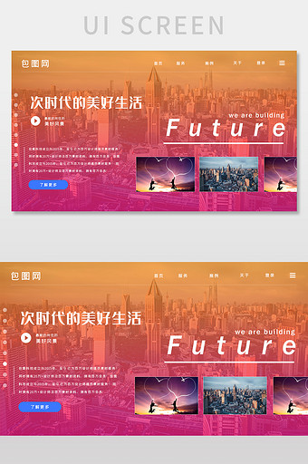 橙色渐变旅游平台未来生活首页网页界面图片