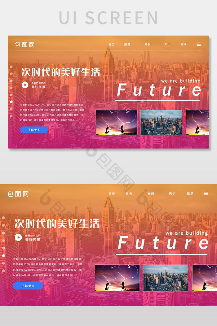 橙色渐变旅游平台未来生活首页网页界面