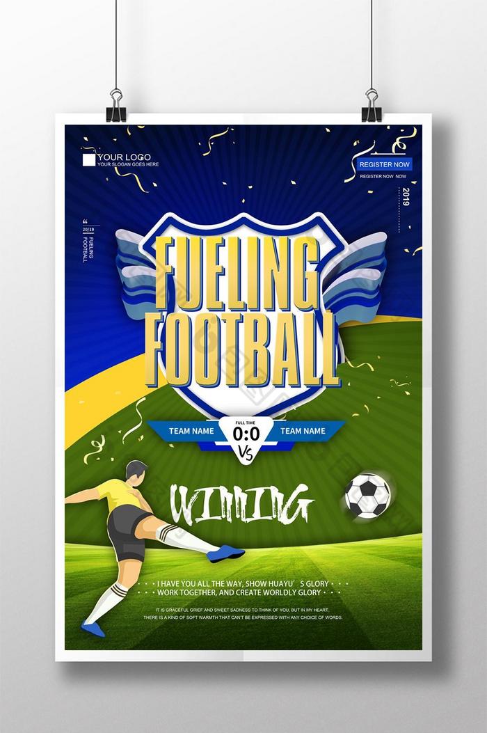 足球运动活动球类游戏推广模板图片图片