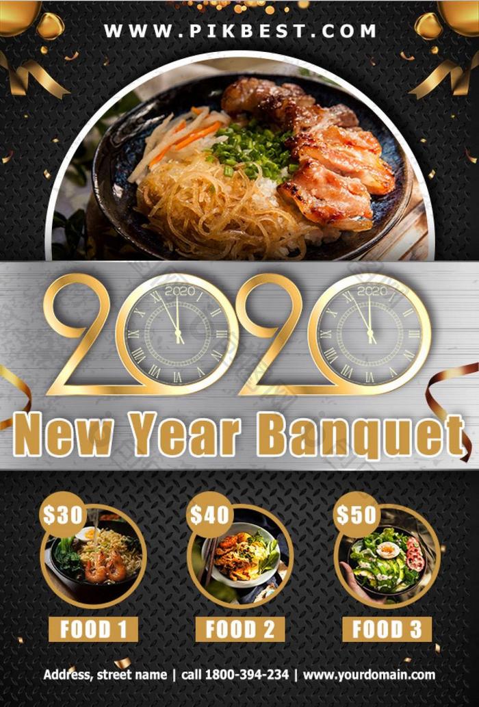 黑金2020年年夜饭美食海报设计