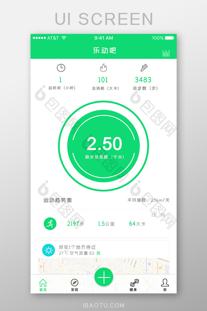 绿色简约运动appUI移动界面