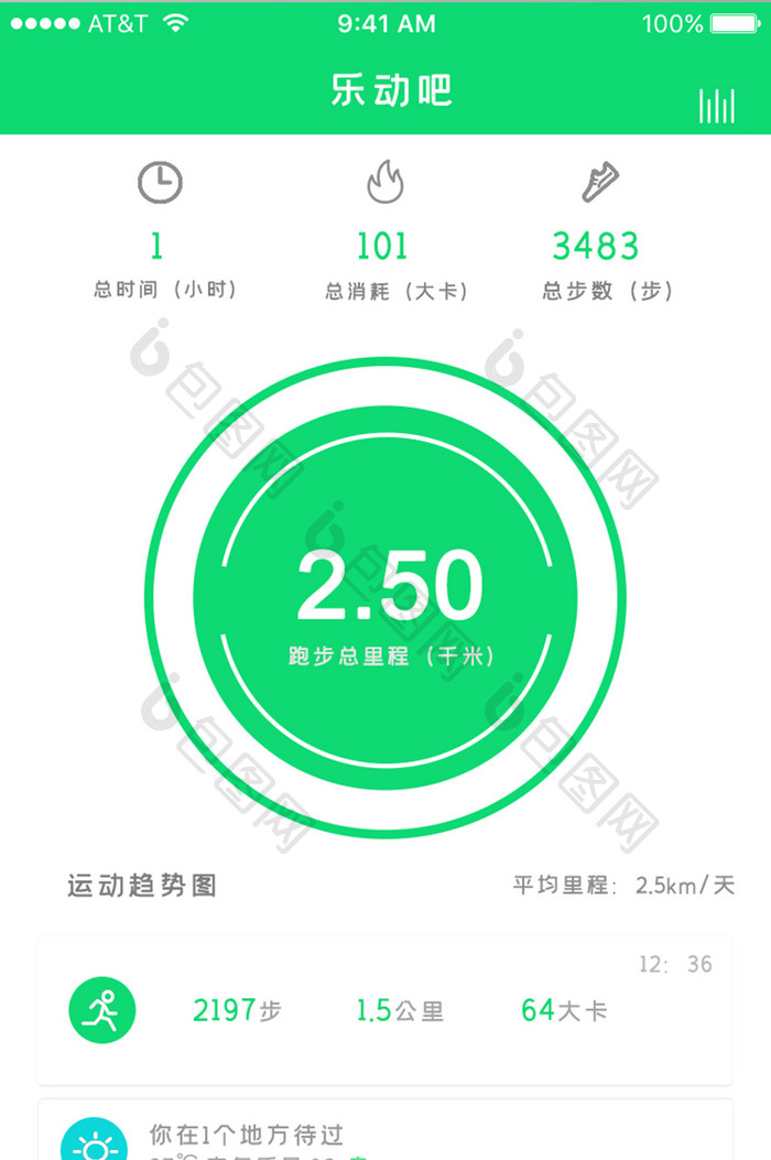 绿色简约运动appUI移动界面