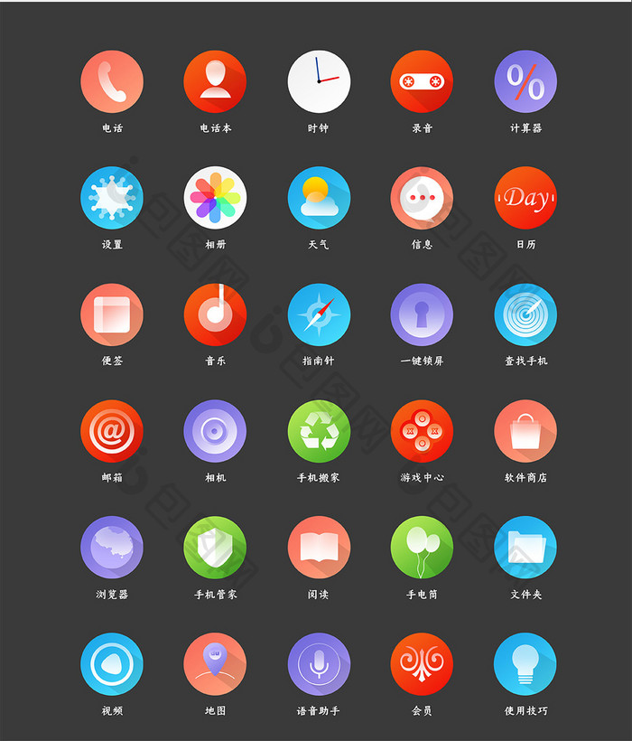 扁平化彩色手机主题icon图标