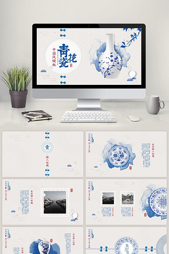 蓝色中国风古风青花瓷精美大气PPT模板图片