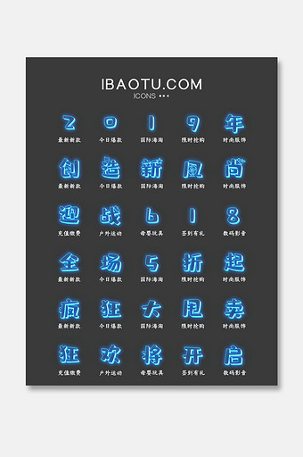蓝色霓虹灯UI电商字体icon图标图片