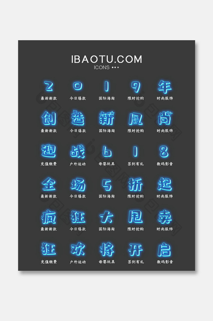 蓝色霓虹灯UI电商字体icon图标