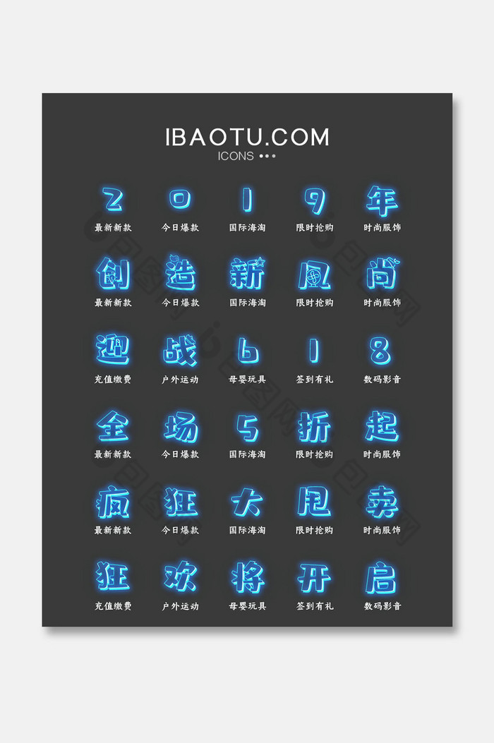 蓝色霓虹灯UI电商字体icon图标图片图片