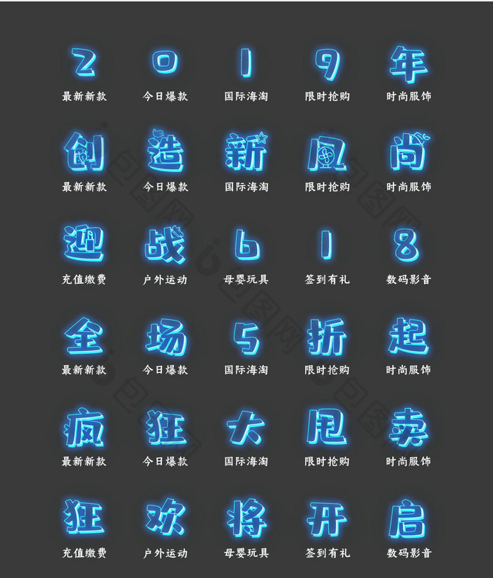 蓝色霓虹灯UI电商字体icon图标