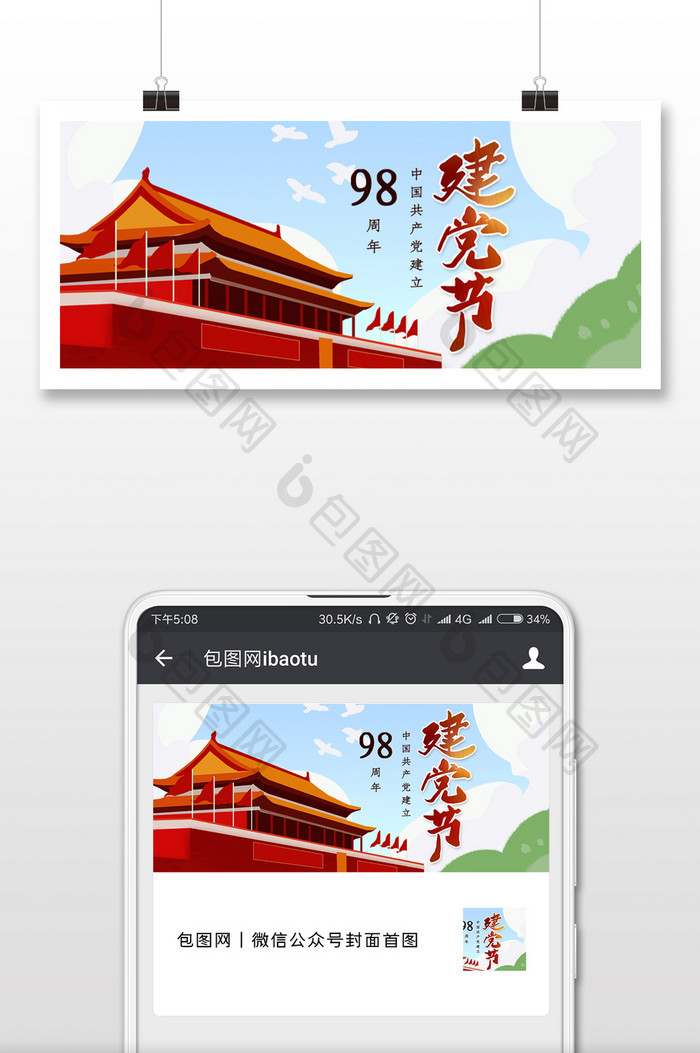 建党节微信公众号用图