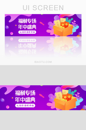 618年中盛典限时活动促销banner