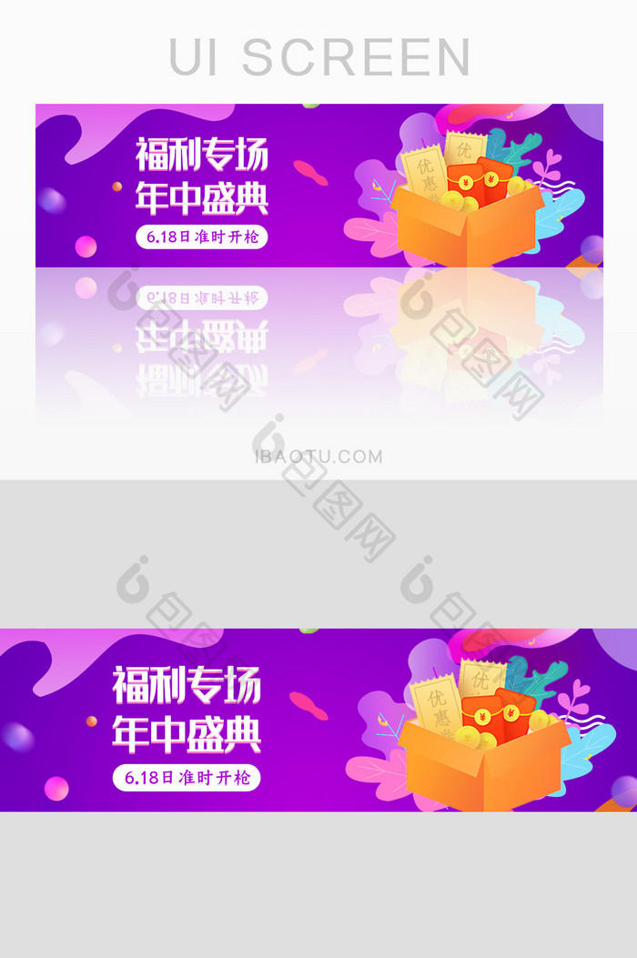 618年中盛典限时活动促销banner