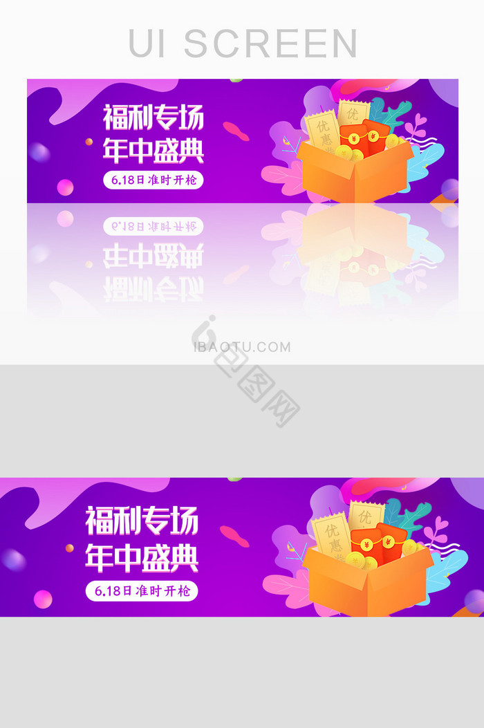 618年中盛典限时活动促销banner图片