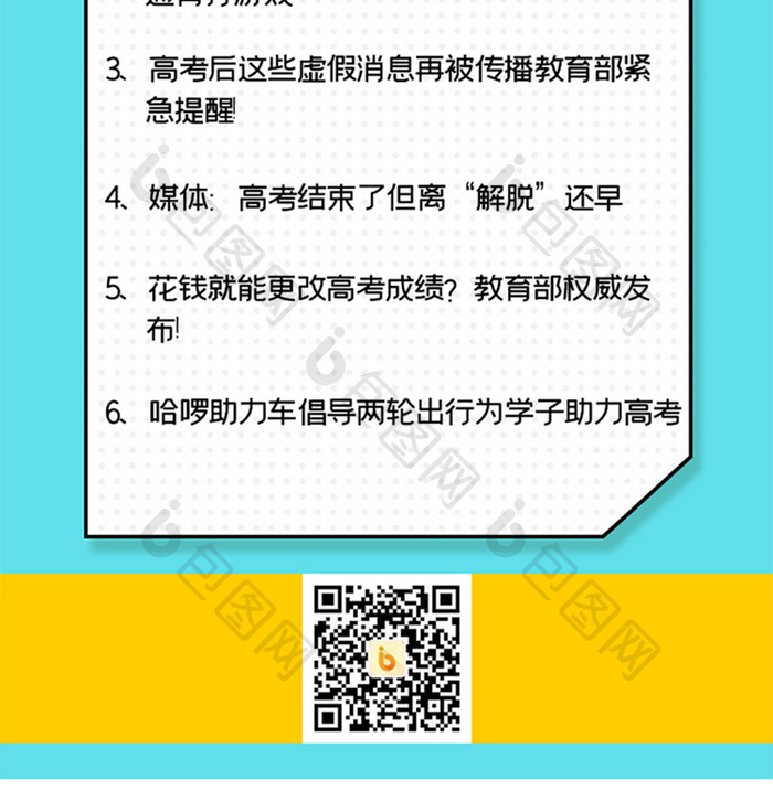 蓝色卡通手绘主持人电视新闻资讯信息长图