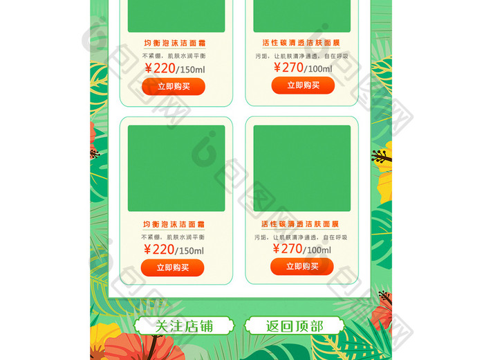 绿色清新夏至夏季水果饮品电商首页