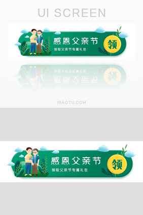 绿色UI设计父亲节胶囊banner