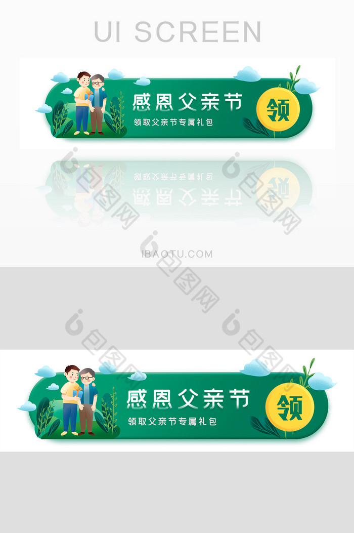 绿色UI设计父亲节胶囊banner图片图片