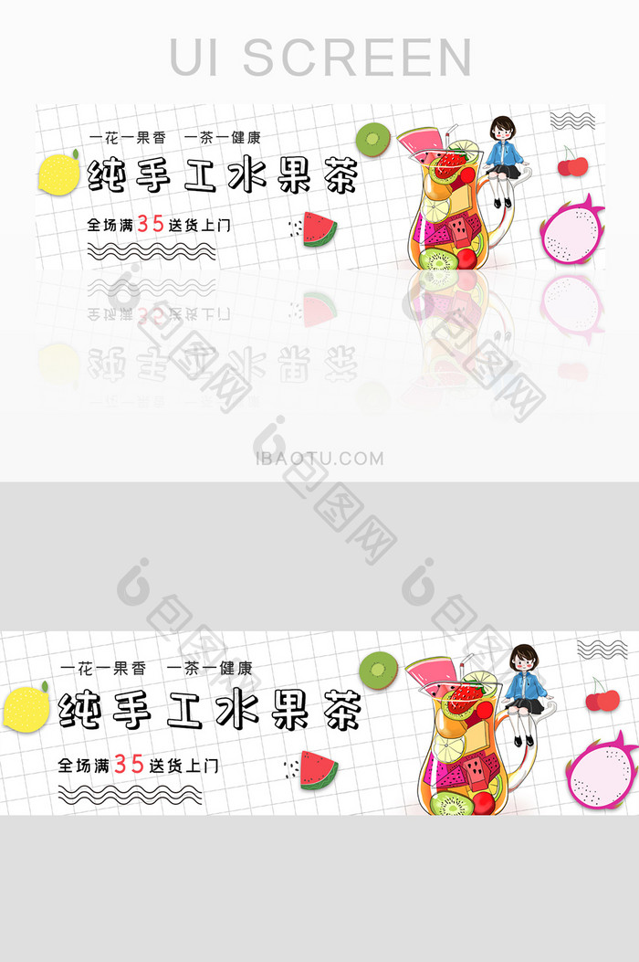 UI设计可爱夏季手工水果茶banner