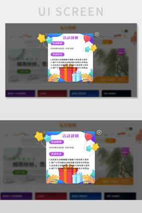 紫色渐变企业官网活动规则网页弹窗界面