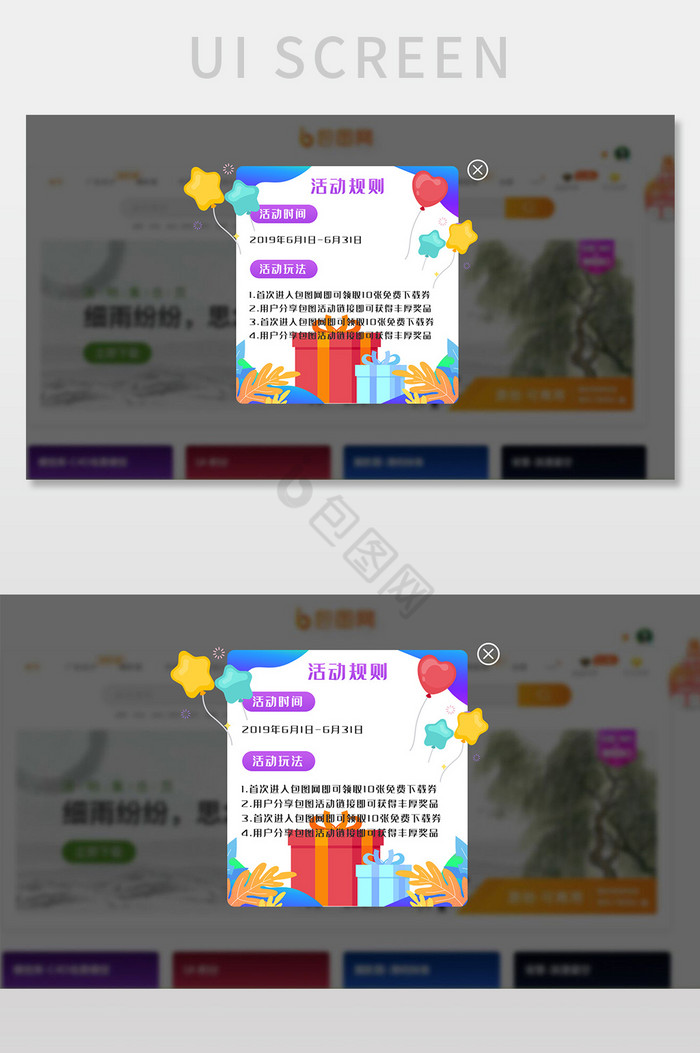 紫色渐变企业官网活动规则网页弹窗界面图片