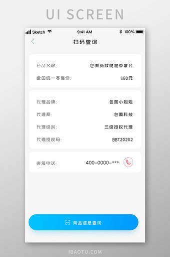 代理商产品信息防伪查询UI移动界面图片