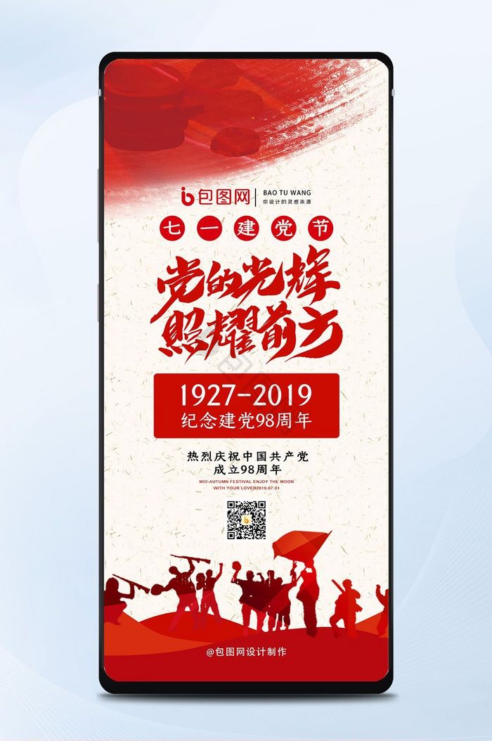 红色旗帜党政风格七一手机海报图片