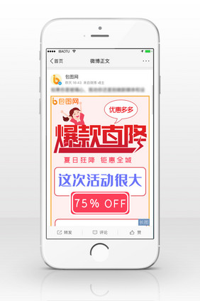 清新打折促销信息长图