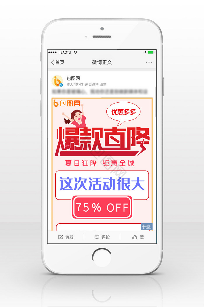清新打折促销信息长图图片