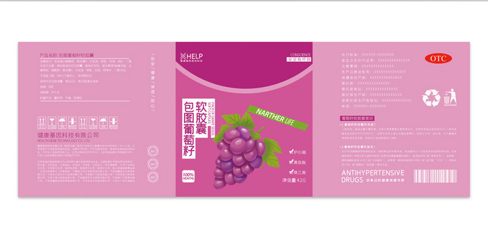 紫色简约葡萄籽软胶囊医药保健品包装设计