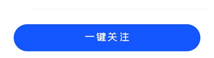 简约大气减肥健身app引导关注页面