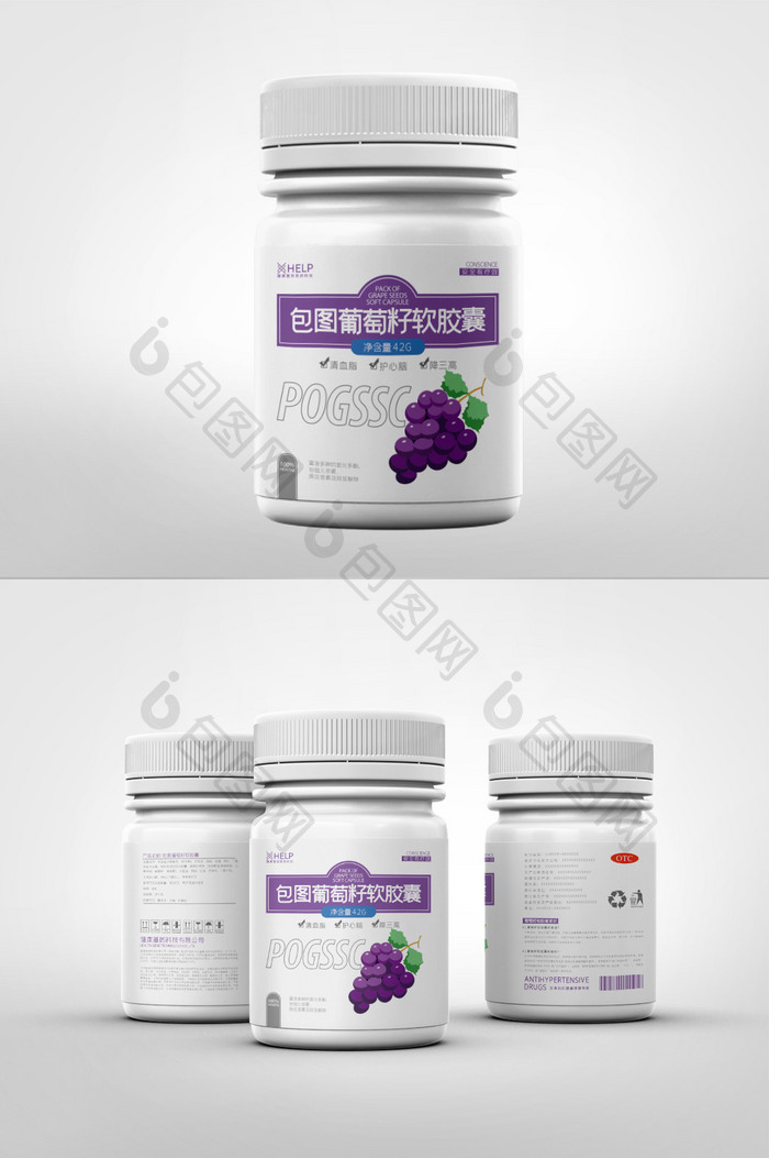 紫色医药葡萄籽软胶囊保健品包装设计