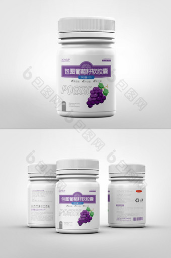 紫色医药葡萄籽软胶囊保健品包装设计图片