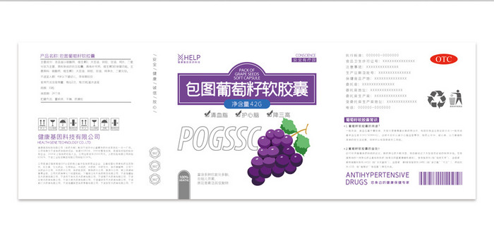 紫色医药葡萄籽软胶囊保健品包装设计