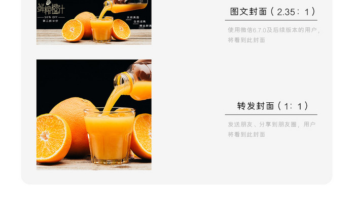 唯美创意鲜榨橙汁冷饮微信配图