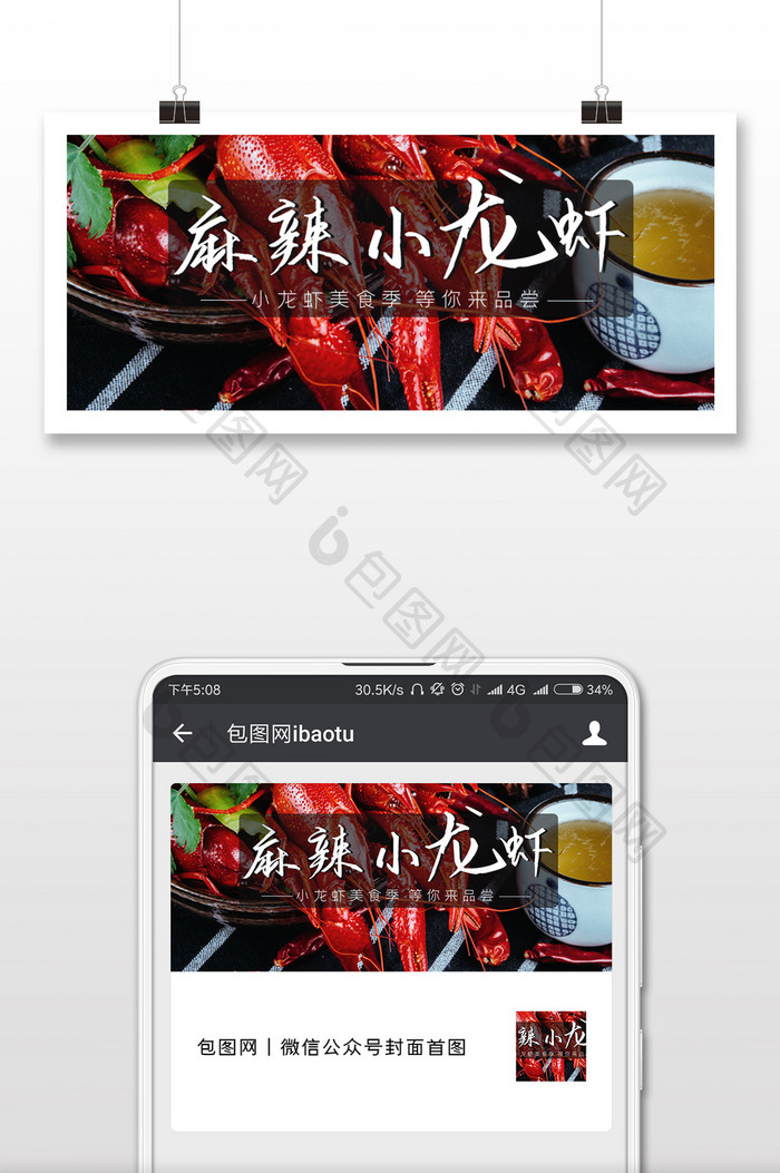 麻辣小龙虾公众号