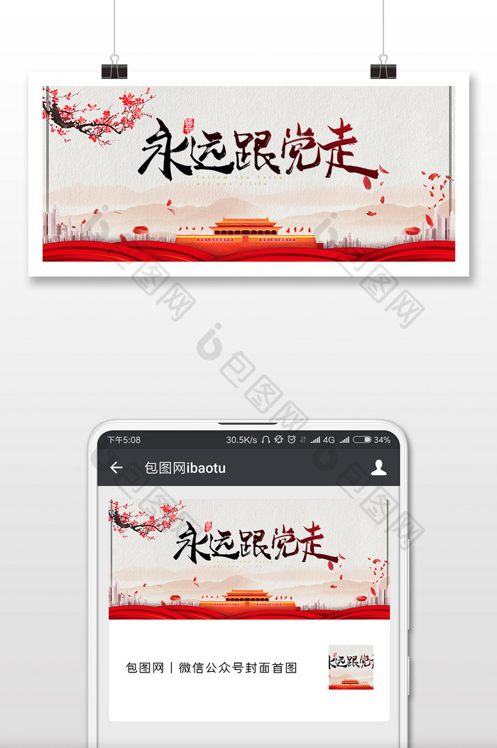 中国风党建天安门微信公众号封面配图