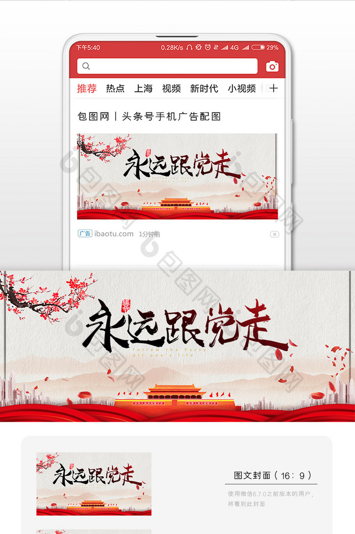 中国风党建天安门微信公众号封面配图