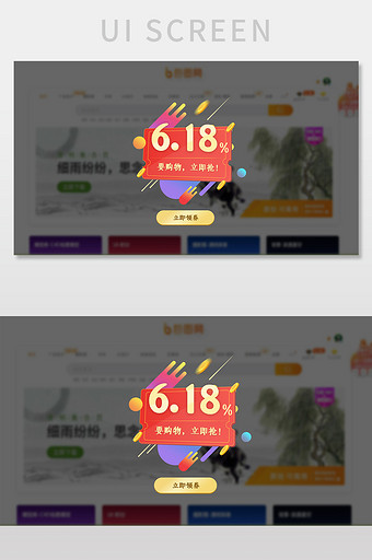 炫彩时尚618网页弹窗UI界面设计图片