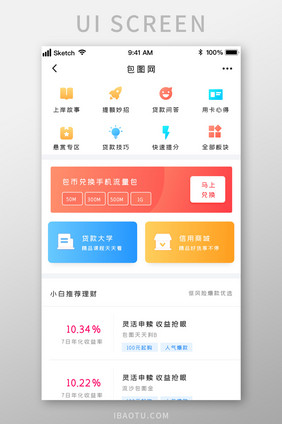 时尚多色彩金融借贷理财生活服务UI界面