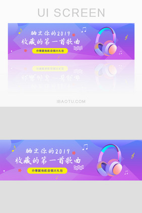 清新简约风音乐活动banner