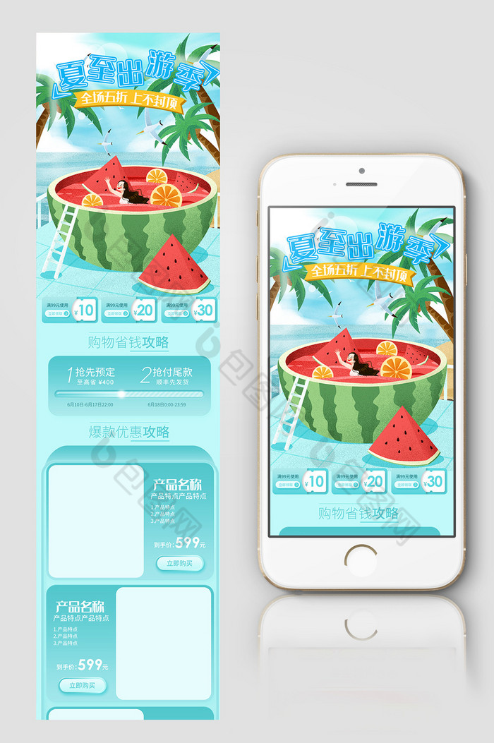 节气夏至护肤品西瓜游泳手机端首页图片图片