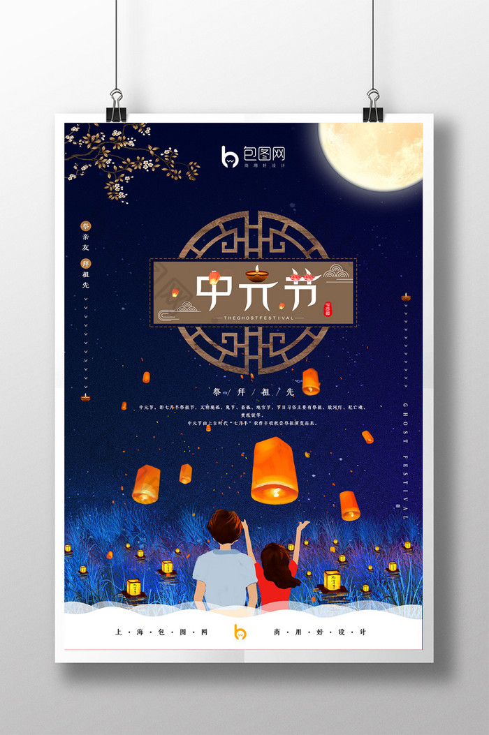 中国风传统中元节祭祖节日海报