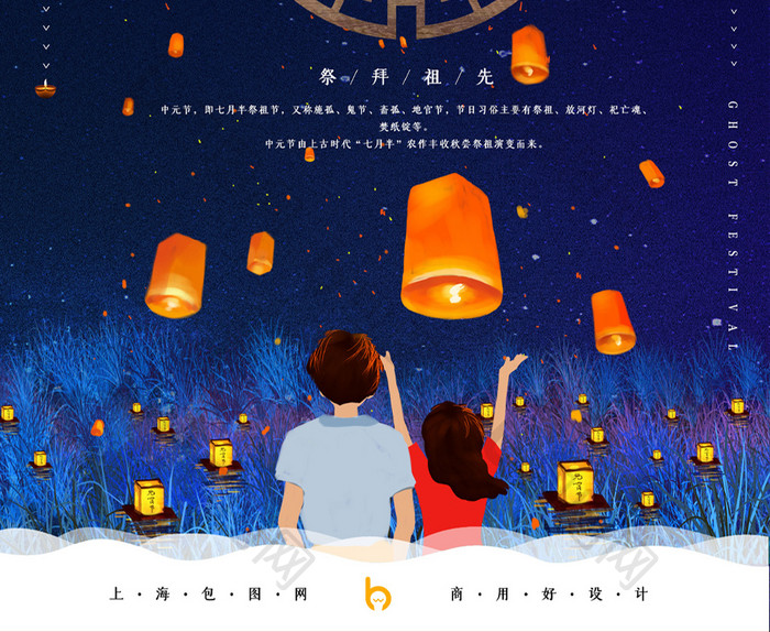 中国风传统中元节祭祖节日海报