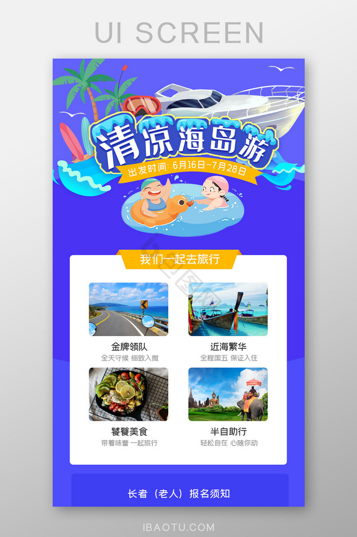 蓝色卡通清凉海岛游H5长图手机页面图片