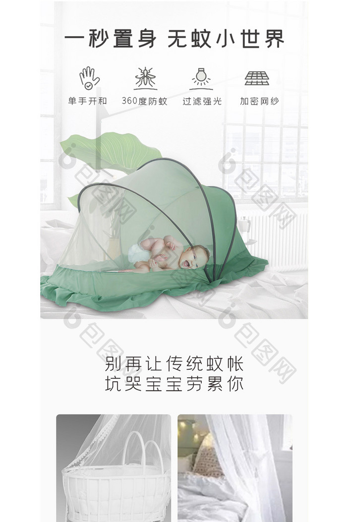 婴儿蚊帐罩宝宝儿童小床蚊帐电商淘宝详情页