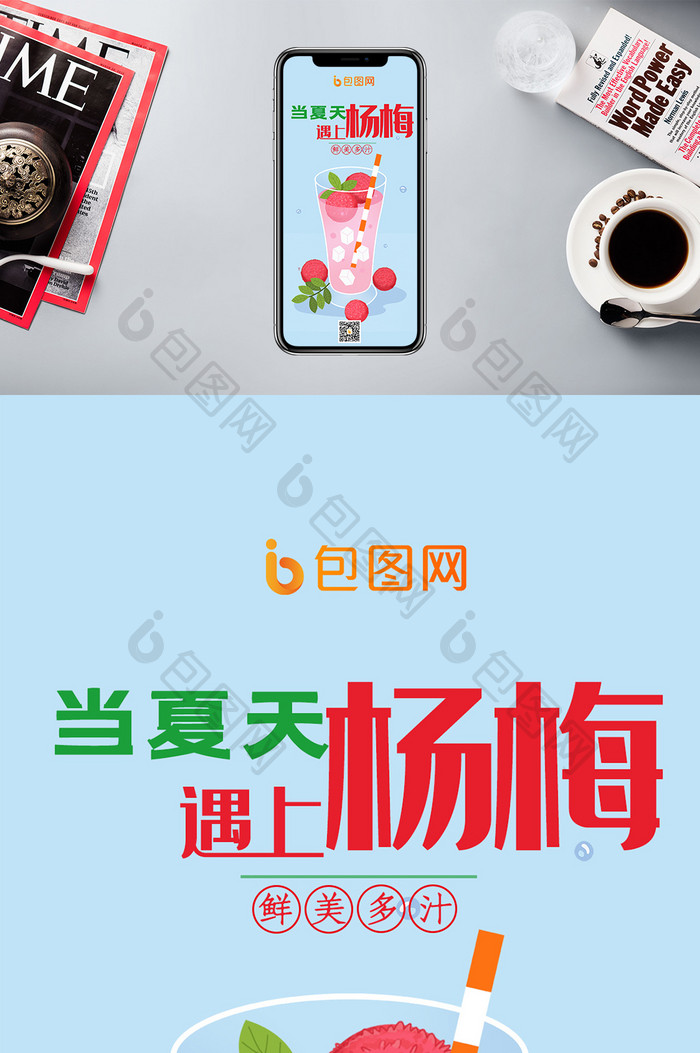 唯美清新夏季创意杨梅果汁美食插画手机配图