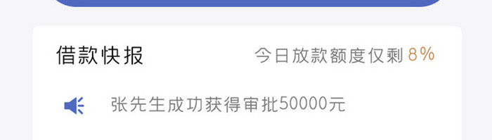 蓝色简约风格金融贷款app申请贷款界面