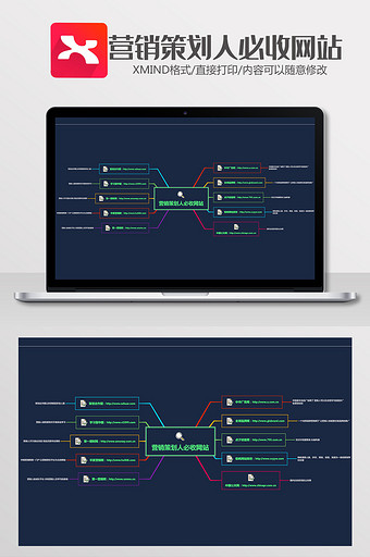 大气商务营销策划人必收网站xmind模板图片
