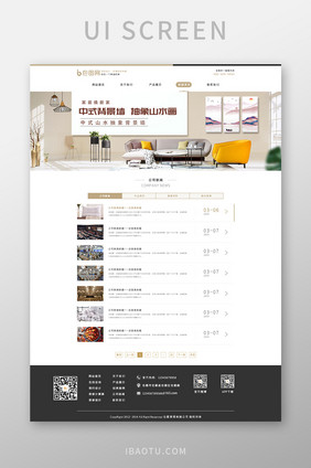 装修公司企业网站新闻中心